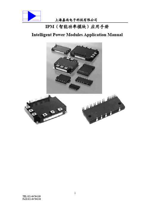 IPM(智能功率模块)应用手册