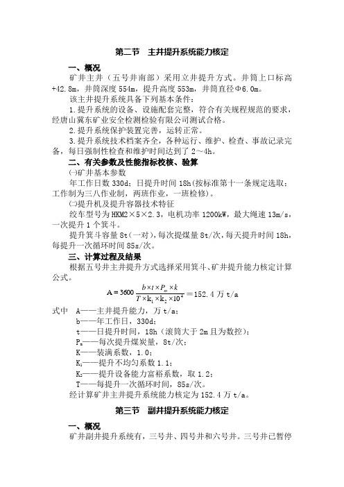 第二节  主井提升系统能力核定