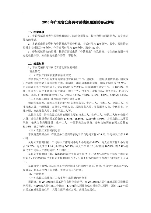 2010年广东省公务员考试模拟预测试卷及解析4