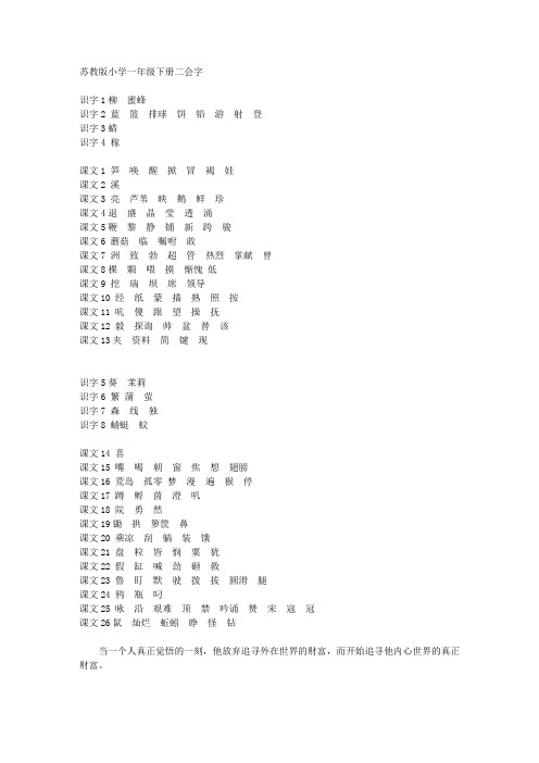 苏教版小学一年级语文下册二会字完整版