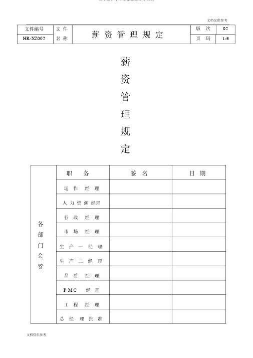 超实用的企业宽带薪酬设计案例