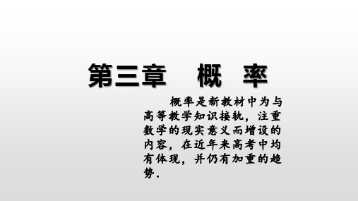 《随机事件的概率》教用课件北师大版1