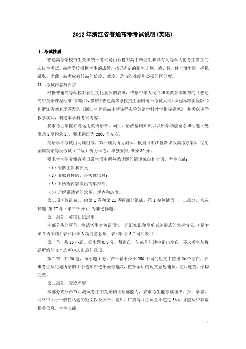 2012年浙江省普通高考考试说明(英语)样卷及答案
