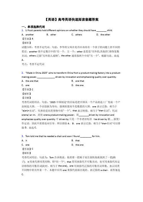 【英语】高考英语快速阅读套题答案