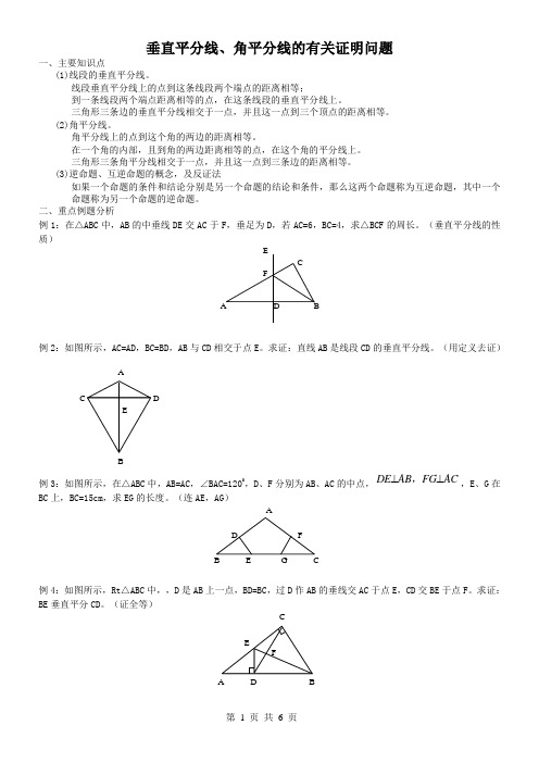 等腰三角形、垂直平分线、角平分线的有关计算证明问题