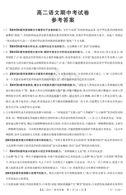 云南省金太阳2022-2023学年上学期高二年级期中联考语文试卷答案