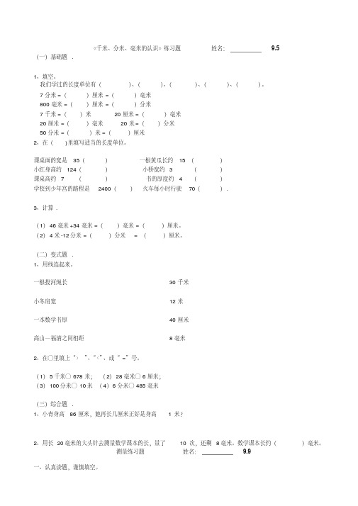 人教版三年级上册数学题库大全