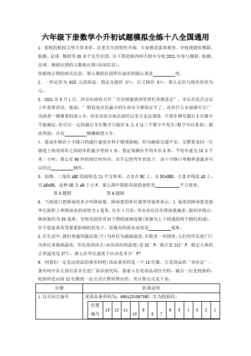 六年级下册数学小升初试题模拟全练十八全国通用