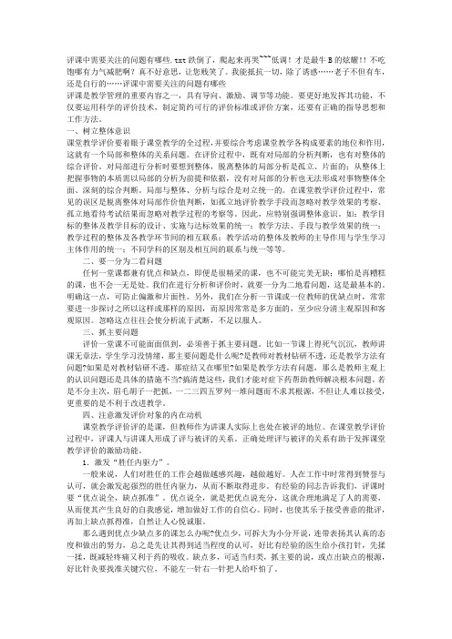 评课中需要关注的问题有哪些