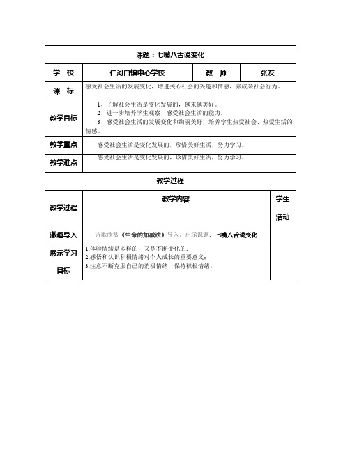 10.2七嘴八舌说变化