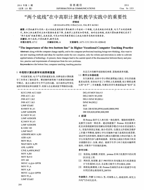 “两个底线”在中高职计算机教学实践中的重要性