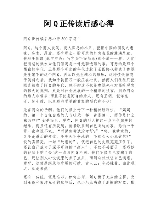 阿Q正传读后感心得