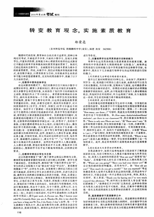 转变教育观念,实施素质教育