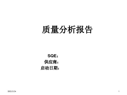 8D报告经典案例(尾门密封条少胶、无胶不良对策报告)