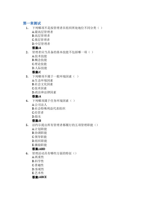 管理学(哈尔滨工程大学)智慧树知到答案章节测试2023年