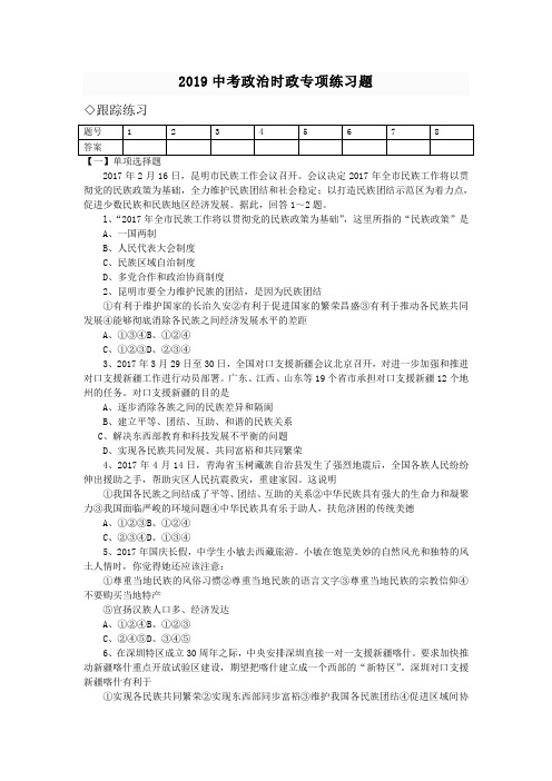 2019中考政治时政专项练习题.doc