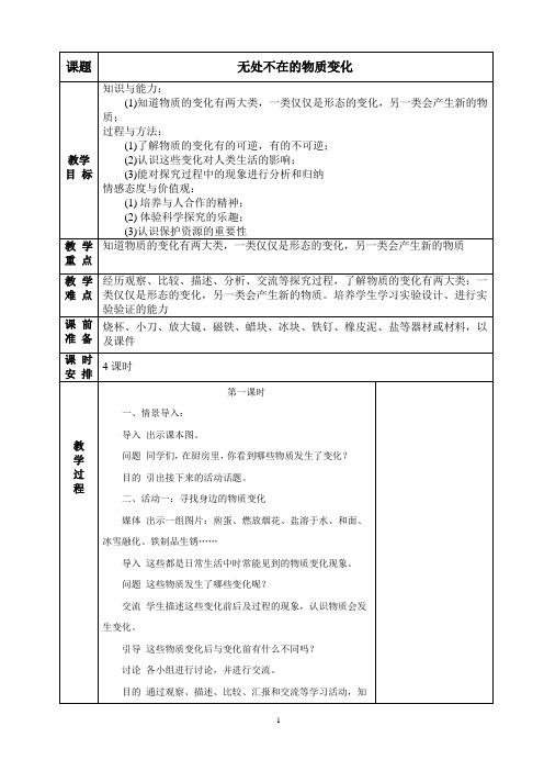 粤教版小学六年级上册科学教案全册