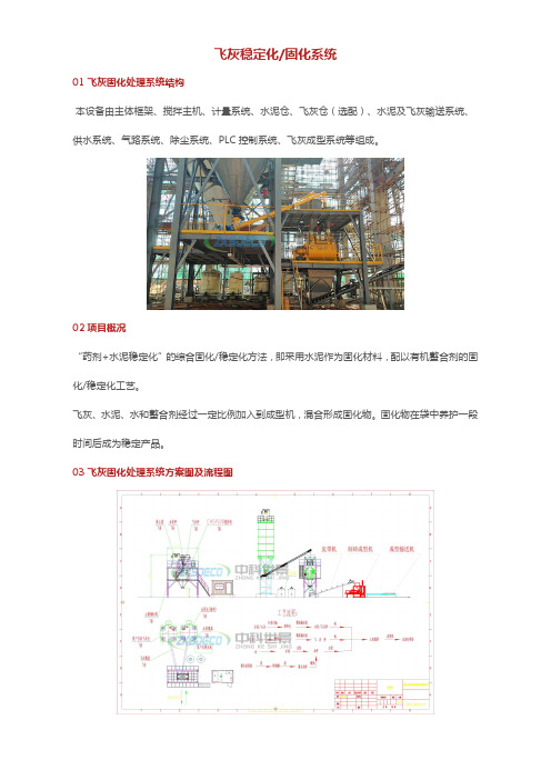 飞灰稳定化固化处理系统方案,生产能力选型