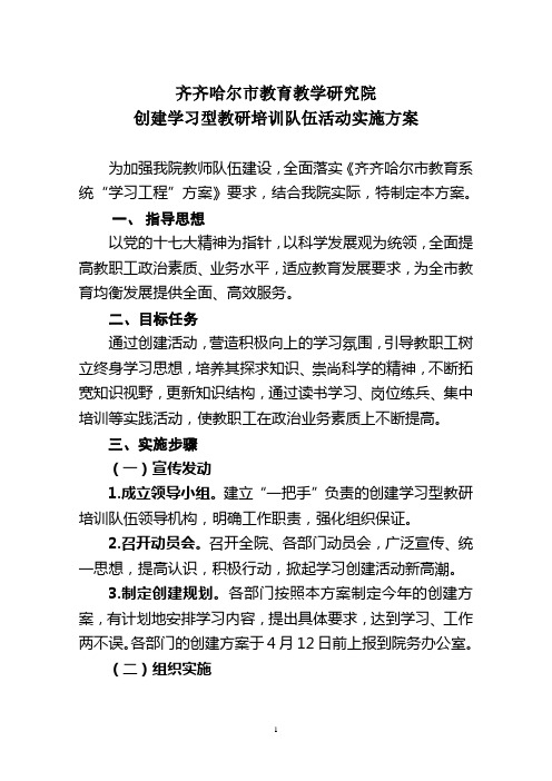 齐齐哈尔市教育教学研究院