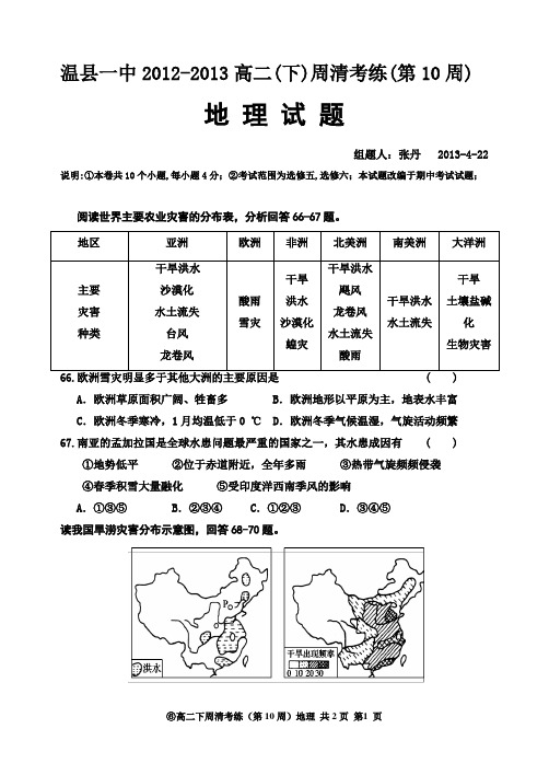 高二下地理周清10