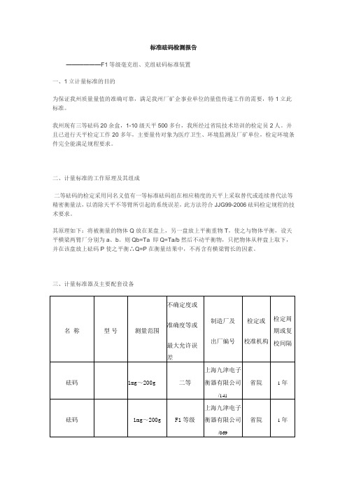 标准砝码检测报告