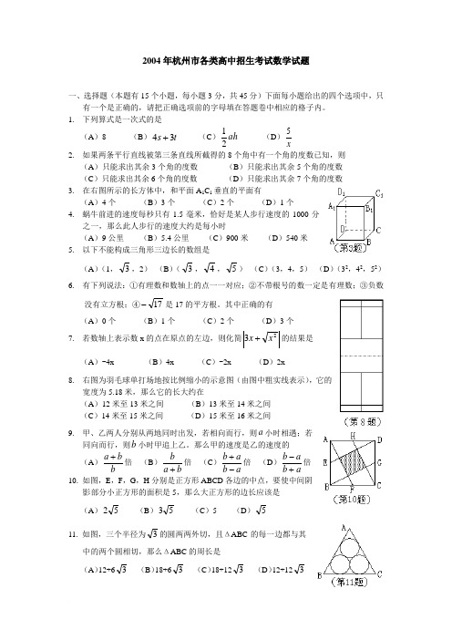 2004年杭州中考数学试题及答案