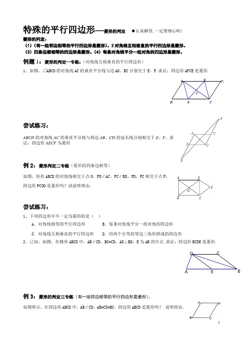 特殊的平行四边形-菱形的判定