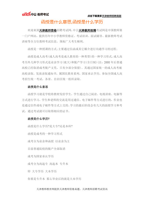 函授是什么意思,函授是什么学历