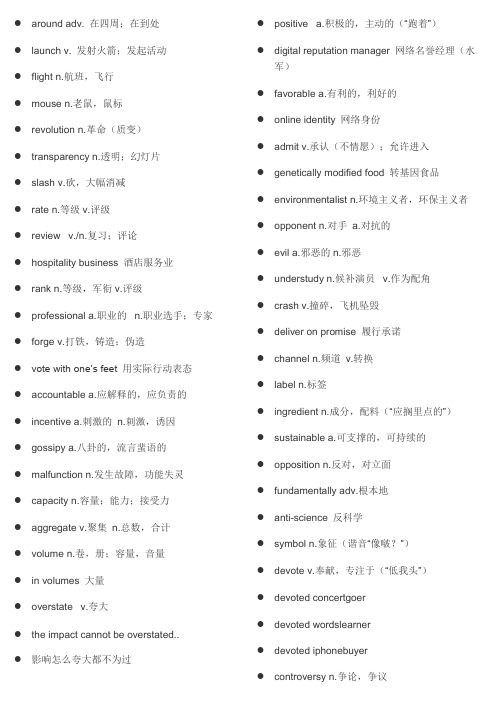 四六级高频词汇讲解