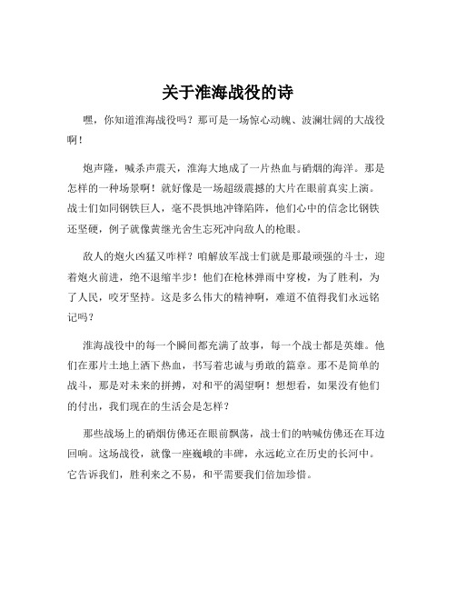 关于淮海战役的诗