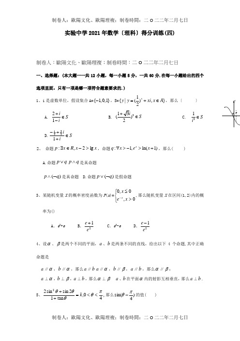 高三数学得分训练试题四理A 试题