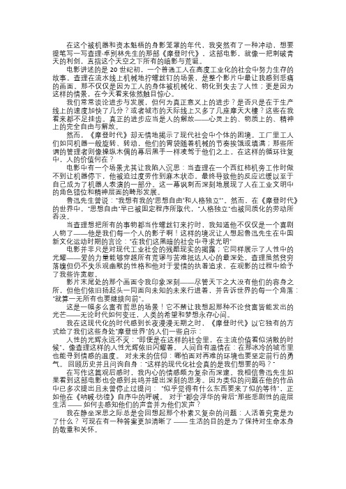 摩登时代时代的狂欢与个体的哭泣