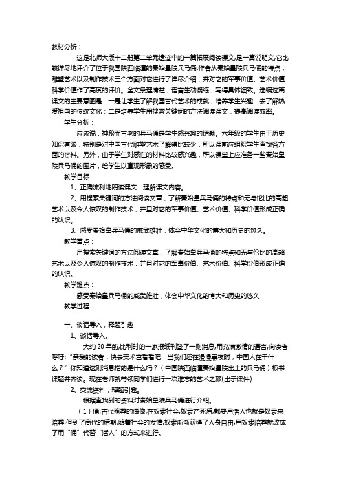 北师大版六年级语文下册《 遗迹  秦始皇陵兵马俑》公开课教案_1