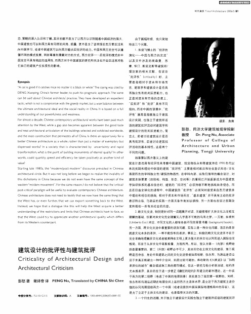 建筑设计的批评性与建筑批评