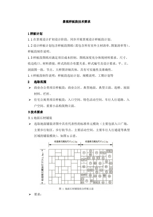 景观样板段技术要求