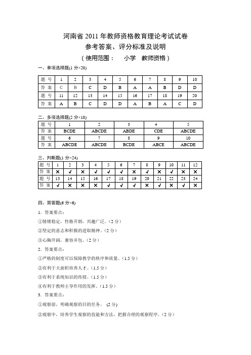 河南2011小学教师资格证考试题答案