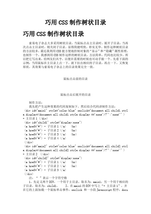 巧用CSS制作树状目录