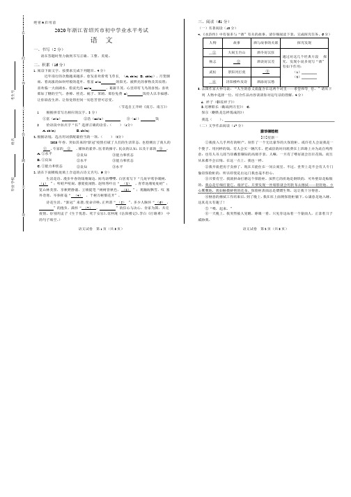 2020年浙江省绍兴中考语文试卷附真卷答案解析