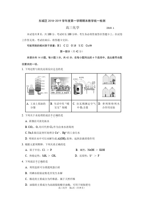 2018-2019北京市东城区第一学期高三期末化学试题及答案