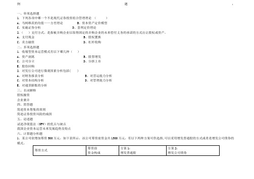 资本运营练习题