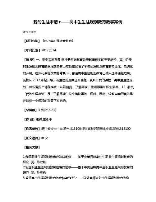 我的生涯家谱r——高中生生涯规划教育教学案例