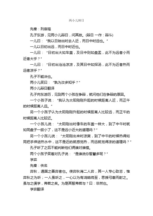 小学六年级文言文原文及翻译