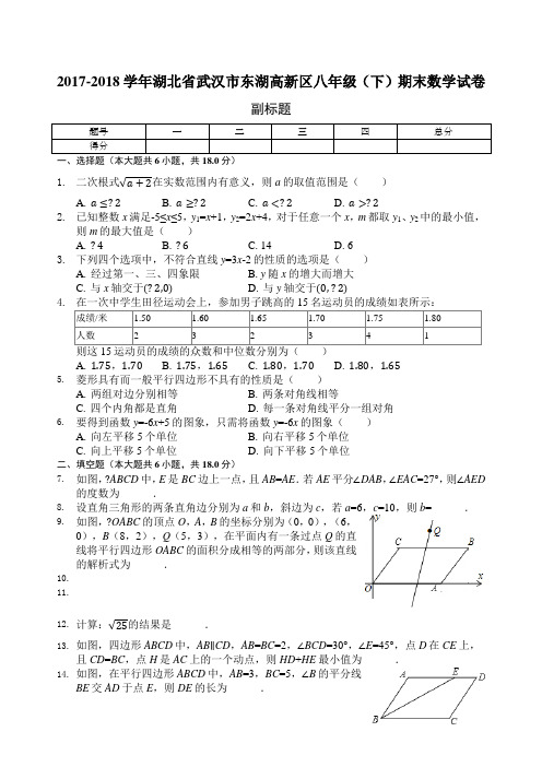 湖北省武汉市八级下期末数学试卷含答案