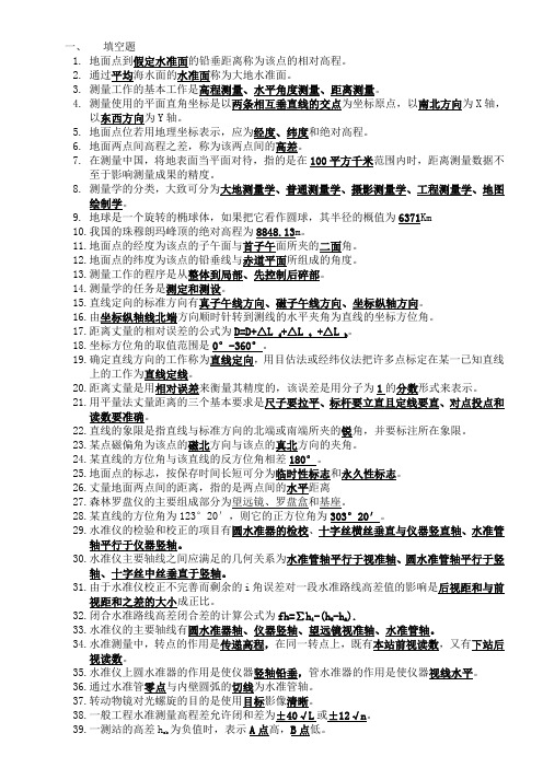 工程测量学部分试题