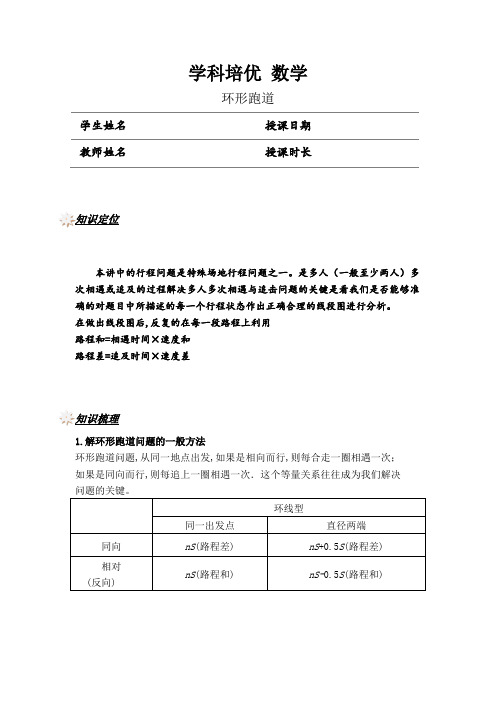 五年级奥数专题 环形跑道(学生版)