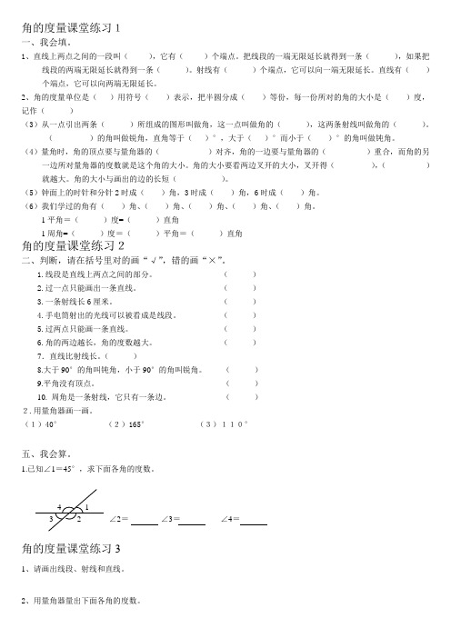 人教版小学四年级数学上册角的度量课堂练习