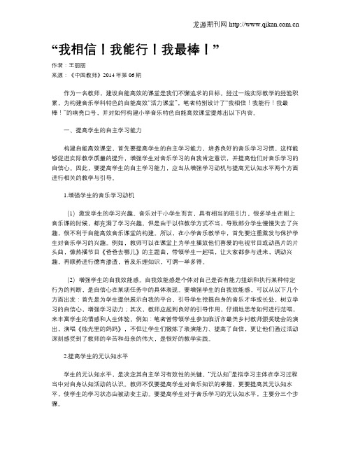 “我相信!我能行!我最棒!”