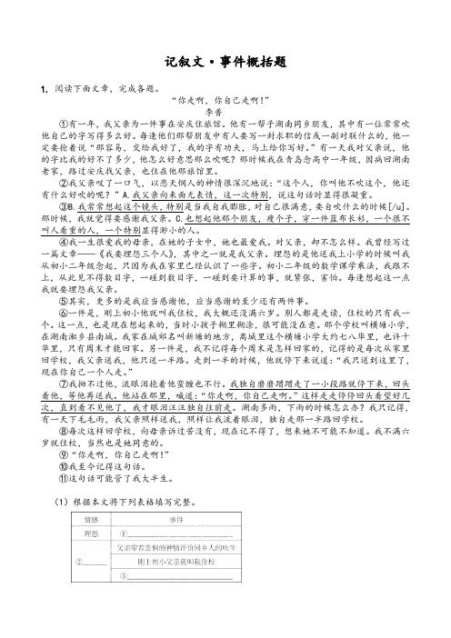 初一上学期语文【记叙文】综合概括题 练习题含有答案