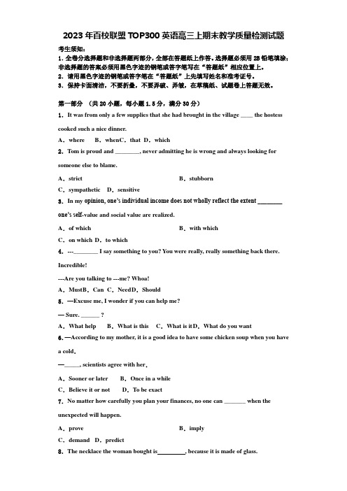 2023年百校联盟TOP300英语高三上期末教学质量检测试题含解析