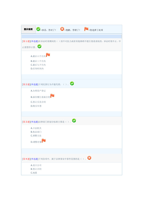 经济法律基础电大网络形考1-3作业